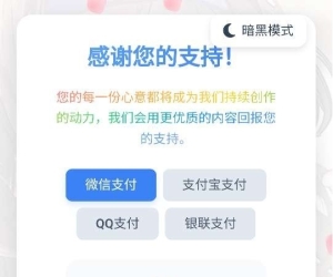 赞赏打赏页面源码